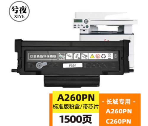 兮夜粉盒 長城A260PN 標準版 帶芯片