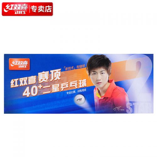 紅雙喜DHS賽頂二星乒乓球2星ABS新材料40+白色 10只裝