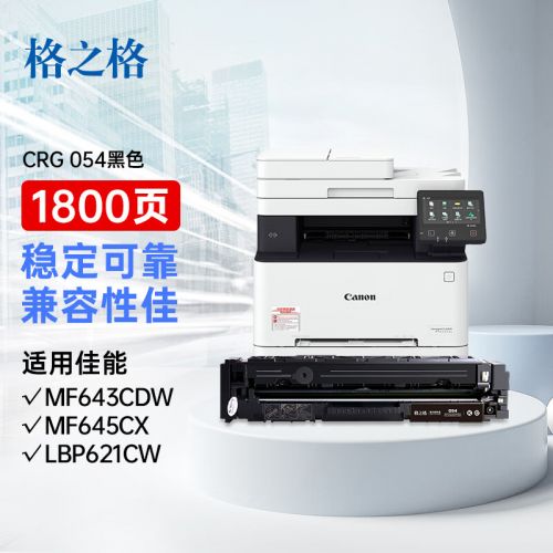 格之格CRG054硒鼓適用佳能643cdw硒鼓 mf645cx粉盒 佳能LBP621Cw墨盒 LBP623Cdn MF641Cw打印機(jī)硒鼓四色套裝