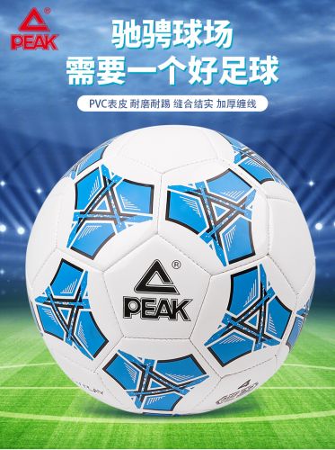 匹克PEAK4號機縫比賽成人兒童足球PVC材質(zhì)室內(nèi)外用球YQ01304藍/白
