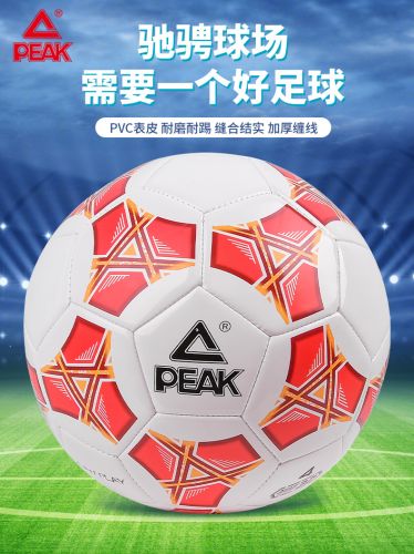 匹克PEAK4號機(jī)縫比賽成人兒童足球材質(zhì)室內(nèi)外用球YQ01304紅白