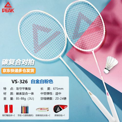 匹克 【PEAK】羽毛球拍雙拍碳素復(fù)合一體對拍初學(xué)者入門耐打超輕套裝 【超輕碳復(fù)合】VS321白藍(lán)+黑金