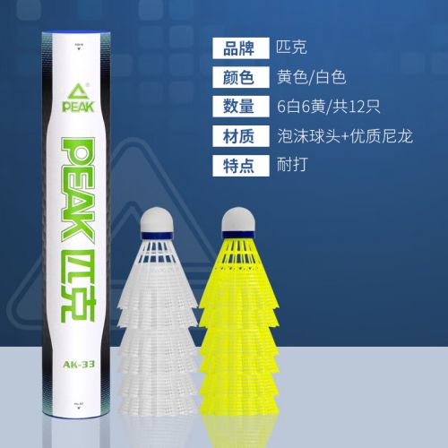 匹克尼龍羽毛球超耐打?qū)I(yè)訓(xùn)練比賽塑料不易打爛室內(nèi)外 專業(yè)超耐打【黃色6只+白色6只】