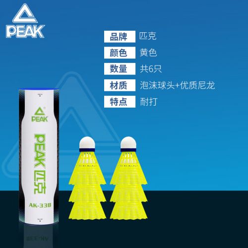 匹克尼龍羽毛球超耐打?qū)I(yè)訓(xùn)練比賽塑料不易打爛室內(nèi)外 專業(yè)超耐打【黃色6只】
