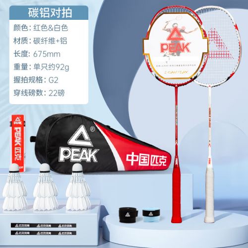 匹克碳素羽毛球拍對拍耐打超輕成人學生雙拍2支套裝已穿線+6球手膠包