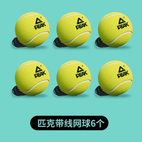 匹克帶線網(wǎng)球單人固定訓練器底座帶繩彈力繩回彈高彈耐打 6只（帶線網(wǎng)球）專業(yè)訓練