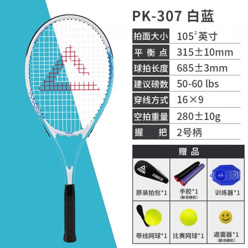 匹克 PEAK網(wǎng)球拍訓練器單人帶線回彈初學者大學生套裝碳復合碳鋁合金 單只-PK307白藍(網(wǎng)球)