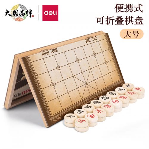 得力（deli）中國象棋套裝折疊棋盤 家庭親子套裝 原木色棋子4.0 大號 6734