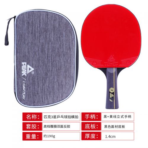 匹克（PEAK）三星級(jí)乒乓球拍橫拍比賽成品單拍 含拍包乒乓球10只(3星橫拍）