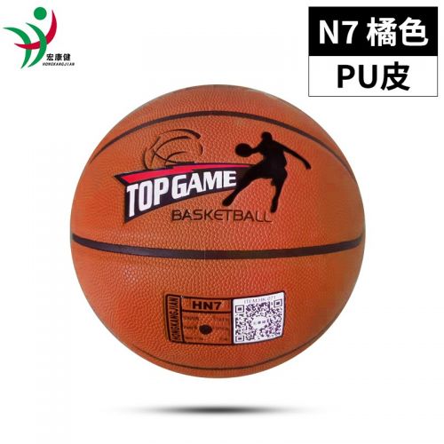 宏康?。℉ONGKANGJIAN） 宏康健籃球PU材質(zhì)室內(nèi)室外通用訓(xùn)練耐磨成人青少年兒童比賽用球 N7橘色