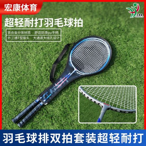 宏康?。℉ONGKANGJIAN） 羽毛球拍對拍超輕兒童成人運動訓(xùn)練羽毛球耐打防滑手柄 羽毛球拍1對