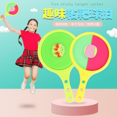 華詩孟 兒童吸盤球粘靶球拍粘粘球黏黏球幼兒園戶外運動親子互動玩具拋接球拍