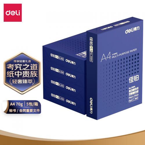得力(deli)佳鉑A4打印紙 70g克500張*5包一箱 高檔復(fù)印紙 合同標(biāo)書彩打紙 整箱2500張 3585