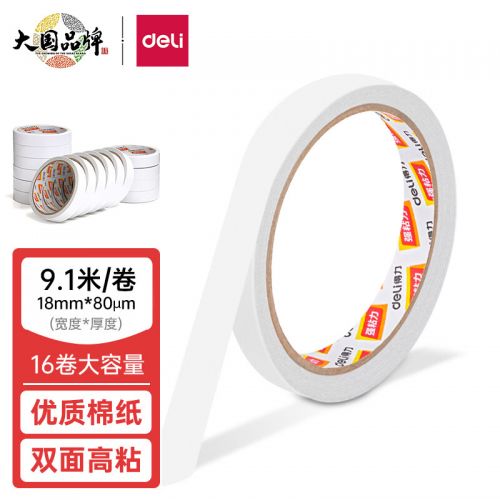 得力(deli)高粘性棉紙雙面膠帶 18mm*10y(9.1m/卷) 16卷袋裝 辦公用品 30402