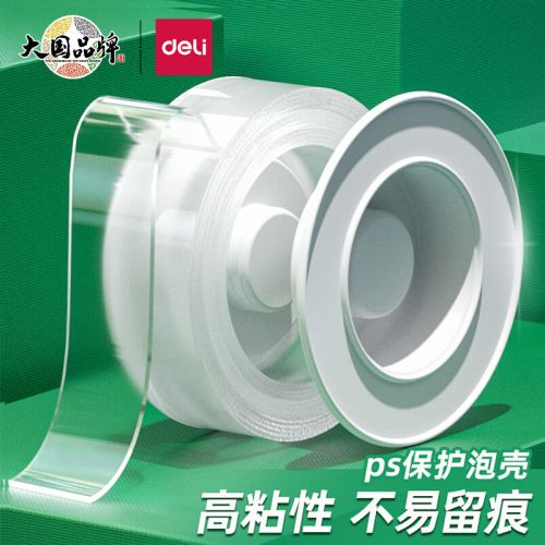 得力(deli)30mm*3m納米強力無痕魔力膠帶 透明家用車用無痕雙面膠 33601 春聯(lián)貼 對聯(lián)雙面膠