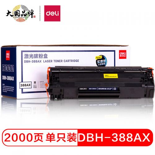 得力(deli)DBH-388AX碳粉盒 88A打印機(jī)硒鼓(適用惠普HP P1007/P1008/P1106/P1108/M1136/M1213nf/M1216nfh)