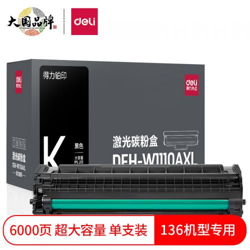 得力(deli)136w硒鼓 110a硒鼓適用惠普mfp136a墨盒 hp 108a 108w粉盒 W1110a硒鼓 打印機(jī)墨盒 黑色超大容量