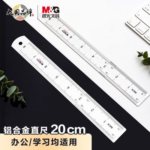 晨光(M&G)文具20cm鋁合金直尺 測量繪圖刻度尺子 雙向刻度尺 辦公用品 開學(xué)文具ARL96026