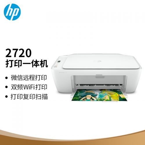 惠普（HP）DJ 2720 無線彩色噴墨家用打印機(jī)學(xué)生家用打印照片打印機(jī) 掃描復(fù)印多功能一體
