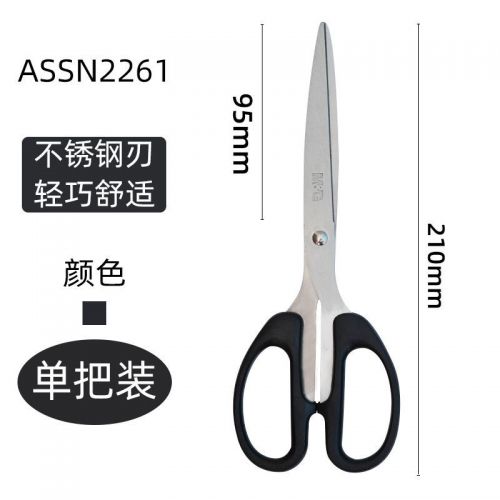 晨光文具剪刀辦公家用廚房裁剪剪子學(xué)生便攜式手工美工小剪刀兒童剪紙刀多功能裁縫大中號不銹鋼剪刀辦公用品 黑色 N2261
