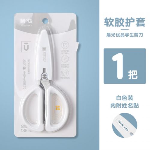晨光（MG） 晨光優(yōu)品學(xué)生剪刀軟膠護(hù)手剪子幼兒園兒童剪刀安全手工剪紙用迷你便攜小剪刀圓頭帶保護(hù)套 913K4【1把】白色