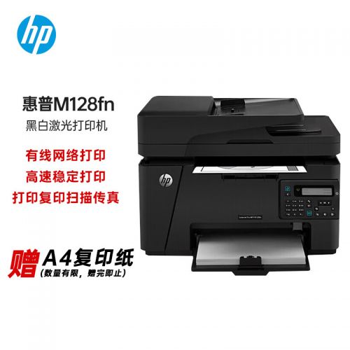 惠普（HP）M128fn A4黑白激光打印機一體機四合一 打印/復(fù)印/掃描/傳真多功能 有線網(wǎng)絡(luò) 家用辦公 35頁輸稿器