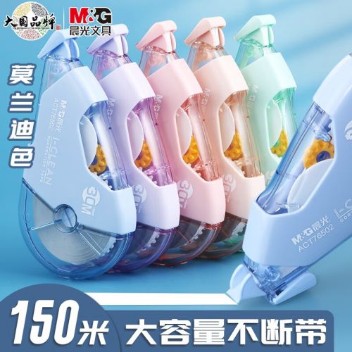 晨光（M&G）修正帶大容量不斷帶消音涂改帶學(xué)生用莫蘭迪色系ins可愛女生改正帶 【店長推薦】耐摔款 5支裝/共150米