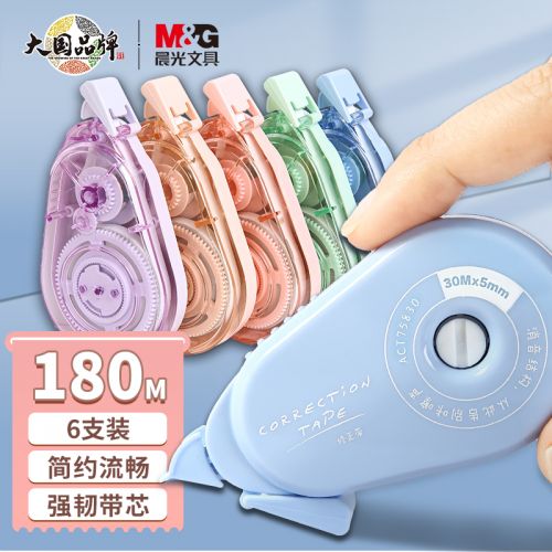 晨光(M&G)文具30m*5mm修正帶180米 學(xué)生開學(xué)改正帶 莫蘭迪限定系列涂改帶 6支/盒ACT75830