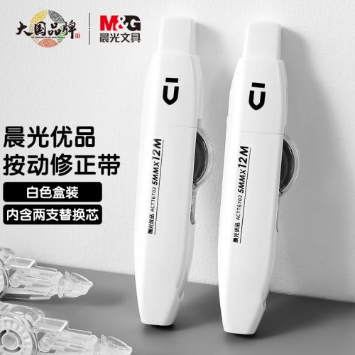 晨光(M&G)文具12m*5mm便攜按動(dòng)式修正帶學(xué)生涂改帶 極簡系列改正帶套裝（修正帶*1+替芯*2）ACTT6702