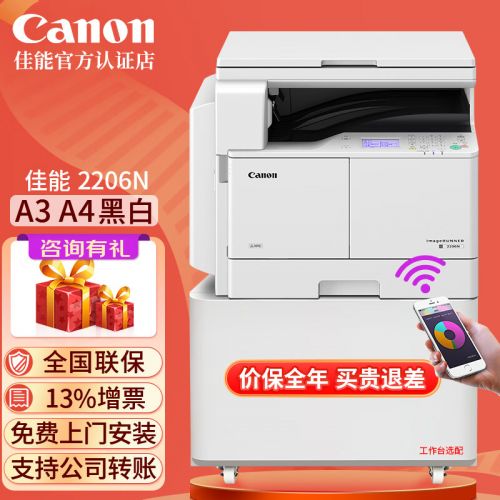 佳能（Canon） 佳能打印機2206n/ad無線a3a4黑白激光復(fù)合機掃描復(fù)印商用大型辦公一體機 iR2206N標配（黑白打印復(fù)印+彩色掃描+無線） 標配