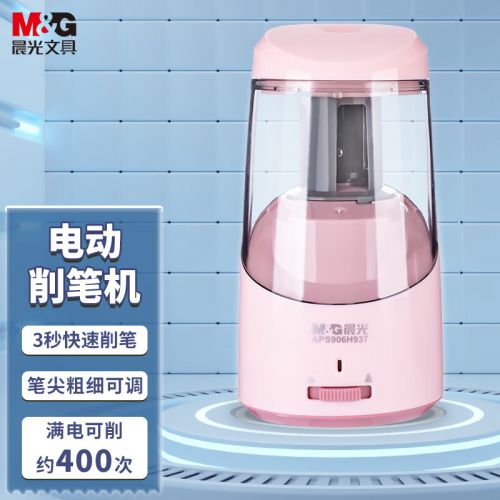 晨光(M&G)文具電動削筆機 半自動進退卷筆刀 三檔粗細電動削筆器轉(zhuǎn)筆刀削筆刀 可充電鋰電池 粉APS906H9