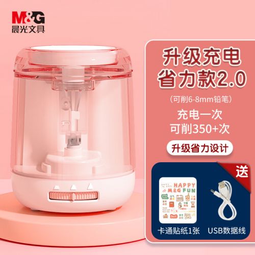 晨光(M&G)文具電動削筆機 可充電鋰電池 升級款三檔粗細削筆器轉筆刀卷筆刀 學生文具 櫻花粉APS906K0C1