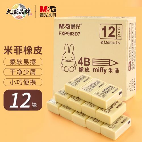 光(M&G)文具4B橡皮12塊裝 學生美術考試繪圖橡皮擦 黃色小號 開學文具FXP963D7