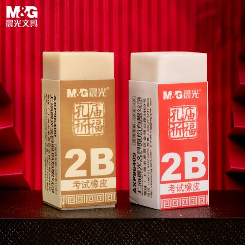 晨光(M&G)文具2B小號橡皮 學生美術考試專用橡皮擦 孔廟祈福考試用品 單個裝顏色隨機AXP96409