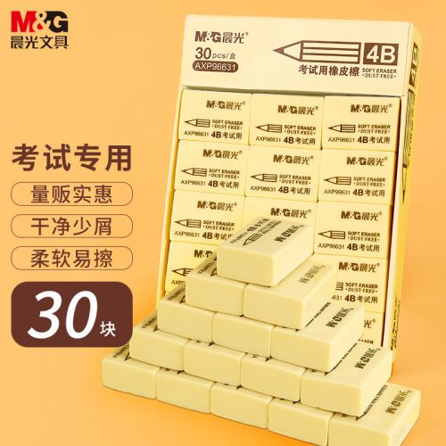 晨光(M&G)文具4B黃色小號橡皮 學生美術繪圖考試橡皮擦 30塊裝 開學文具AXP96631