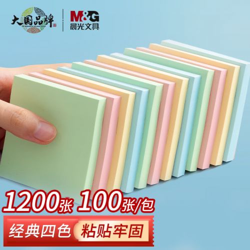 晨光(M&G)文具1200張4色便利貼 76*76mm錯題便簽貼紙 高顏值量販記事n次貼 大號辦公用品筆記本子 YD-931
