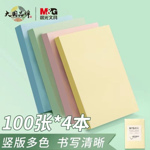 晨光(M&G)文具400張4色便利貼便簽紙 76*51mm便簽本子記事貼 高顏值n次貼自粘辦公用品筆記本本子 YD-981