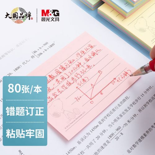 晨光(M&G)文具80張4色便利貼 粘性標(biāo)簽貼留言貼 76*102mm記事貼優(yōu)事貼便簽本子 單本裝顏色隨機(jī)YS-81