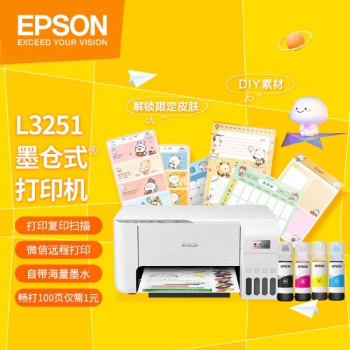 愛普生(EPSON) 墨倉式 L3251 微信打印/無線連接 家庭教育好幫手 （打印、復(fù)印、掃描）新舊包裝隨機發(fā)貨