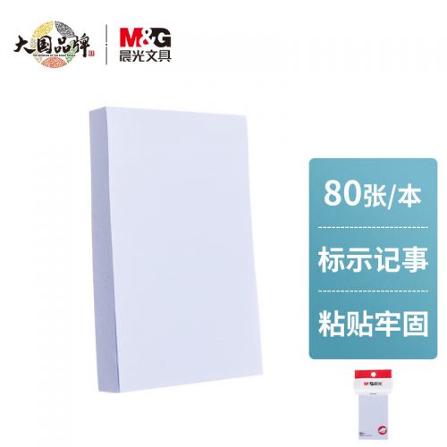 晨光(M&G)文具80張白色便利貼 粘性便簽紙計劃本留言貼 76*51mm記事貼優(yōu)事貼便簽本子 單本裝YS-44