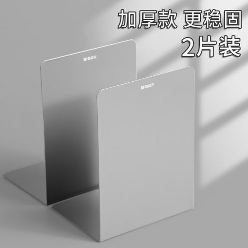 晨光（MG） 金屬書立書架桌面書夾書靠書擋板學(xué)生用簡約加厚大號課桌分類收納整理固定書本擋書板學(xué)生文具 書立1副2片裝灰色