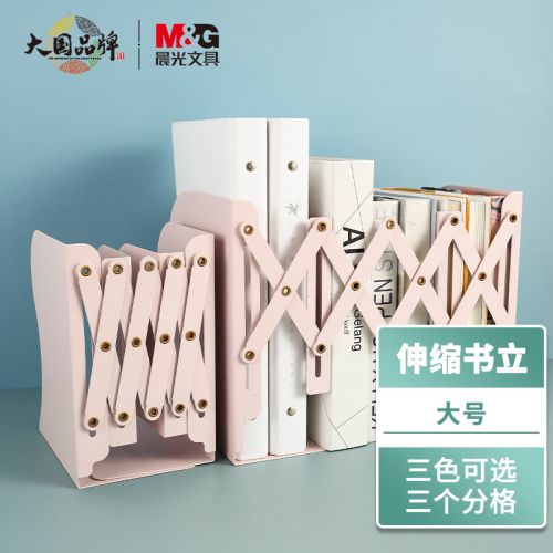 晨光(M&G)文具19cm可伸縮桌面書立 桌上簡易收納金屬書架 大號書立 櫻花粉ABS917C537