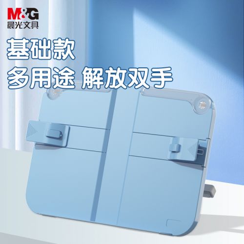 晨光(M&G)文具桌面閱讀架 讀書架看書神器 防低頭學(xué)生書立架 多功能閱讀支架 藍(lán)色ABS917E2B