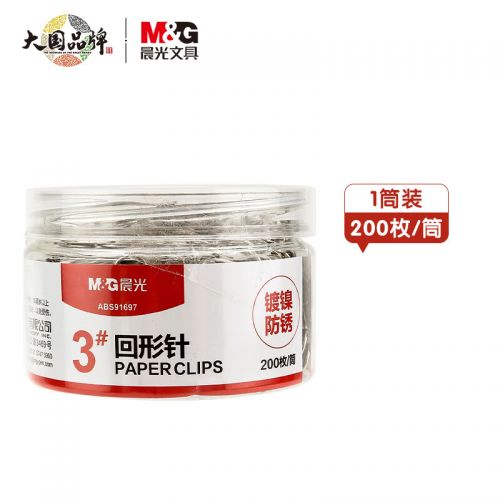 光(M&G)文具3#鍍鎳回形針 金屬防銹曲別針 辦公用品 200枚/盒ABS91697