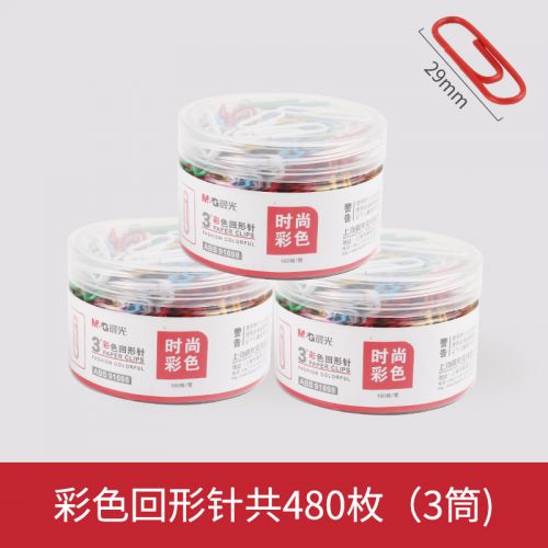 晨光回形針辦公用品彩色書簽創(chuàng)意可愛回型針夾子u形針防銹2000枚回旋針小號回行針曲別針固定批發(fā)文 彩色160枚【3盒】 S91698