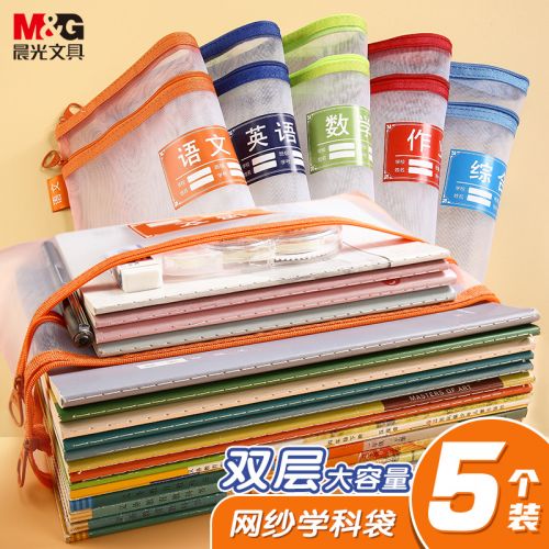 晨光(M&G)文具雙層A4文件袋 透明網(wǎng)格學(xué)科分類袋 學(xué)生試卷科目分類拉鏈袋文具袋 開學(xué)文具 5個(gè)裝ADM929WE
