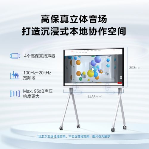 華為會議平板IdeaHub Board 2 65英寸電視觸摸屏無線投屏電子白板教育培訓(xùn)一體機 安卓+掛墻支架