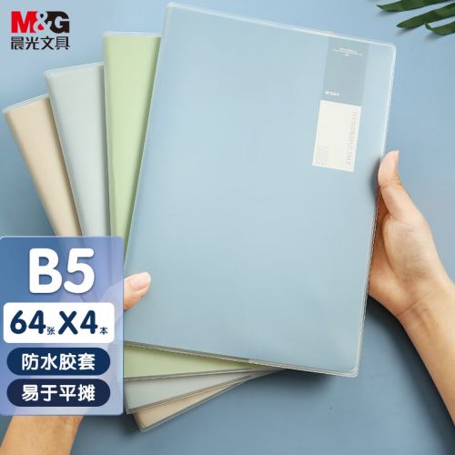 晨光(M&G)文具B5/64張膠套本 記事本筆記本子 高顏值錯題本 高中學生考研日記本 淡染系列4本裝 APYSL58Q
