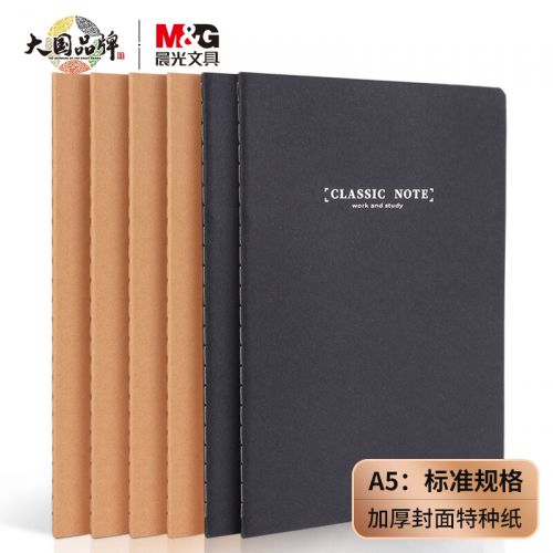 晨光(M&G)文具 A5/60張加厚牛皮紙縫線本 辦公記事本 筆記本子 會議記錄本 日記本 草稿本6本裝APYFB77C