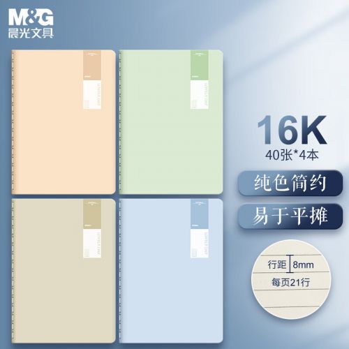 晨光(M&G)文具16K/40張筆記本子縫線本 記事本軟抄本 高顏值錯題本 高中學(xué)生考研日記本 透染系列4本裝F1643D